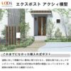 エクスポスト アクシィ横型ポスト 横入れ前取り出し ダイヤル錠付き LIXIL リクシル 郵便ポスト DIY 2枚目