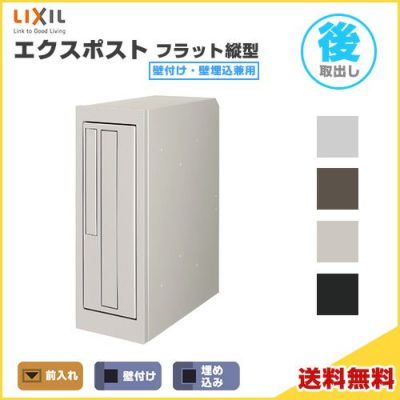 エクスポスト フラット横型ポスト 壁付け・壁埋込・ポール建兼用 エクスポスト フラット横型ポスト 壁付け・壁埋込・ポール建兼用