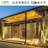 エクスポスト口金タイプ N-1型 埋込型 前入れ・後取り出し仕様  LIXIL リクシル 郵便ポスト DIY 2枚目