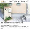 エクスポスト プレイン  壁付け・ポール建て兼用 前取り出し・後取り出し選択可  LIXIL リクシル 郵便ポスト DIY 2枚目