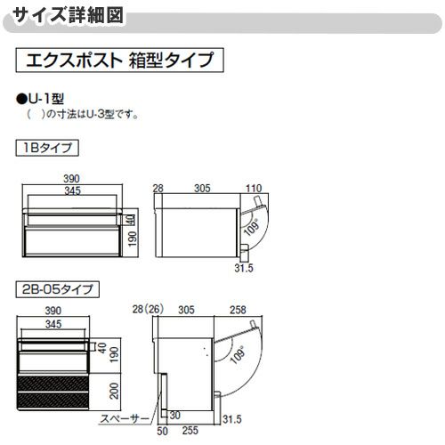 エクスポスト箱型タイプ U-1型 埋込・ポール建て兼用 前入れ・後取り出し仕様  LIXIL リクシル 郵便ポスト DIY 5枚目