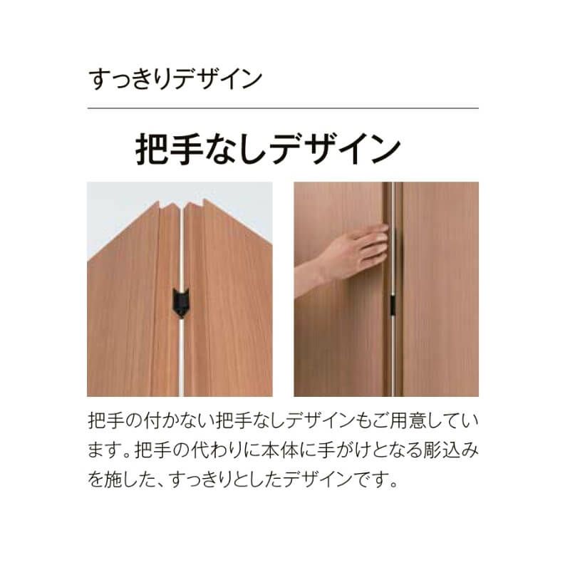 【オーダーサイズ 】リクシル ラシッサD ラテオ クローゼット 6枚折れ戸 レールタイプ ALCF-LAD ノンケーシング枠 W1845～2746mm×H1545～2425mm 5枚目