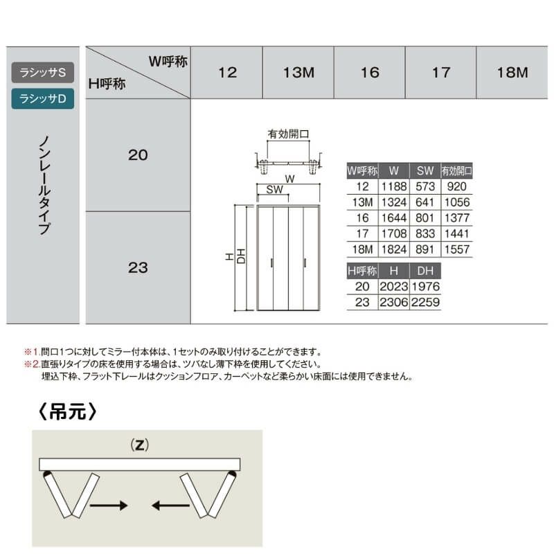 【オーダーサイズ 】リクシル ラシッサD ラテオ クローゼット 4枚折れ戸 ノンレール ALCN-LAD ケーシング付枠 W1045～1844mm×H1545～2425mm 4枚目