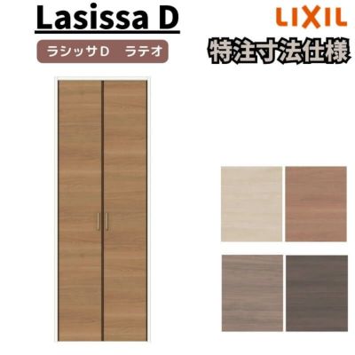 室内ドア・引戸・クローゼットドア｜LIXIL ラシッサ D ラテオ｜通販