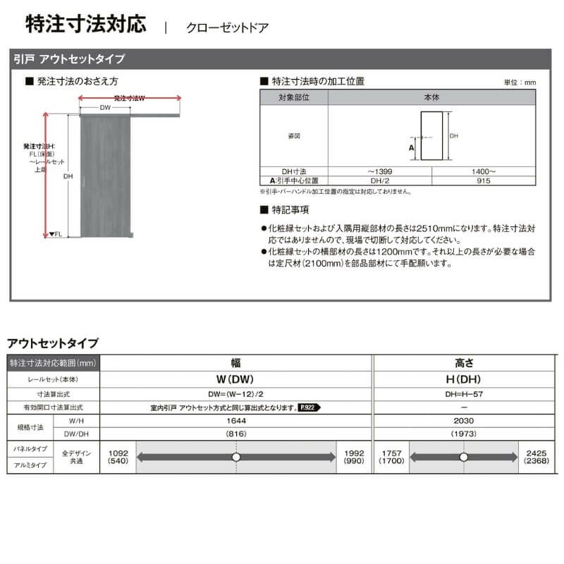 【オーダーサイズ 】リクシル ラシッサD ラテオ クローゼットドア アウトセットタイプ ALCA-LAA DW540?990×DH1700?2368mm 7枚目