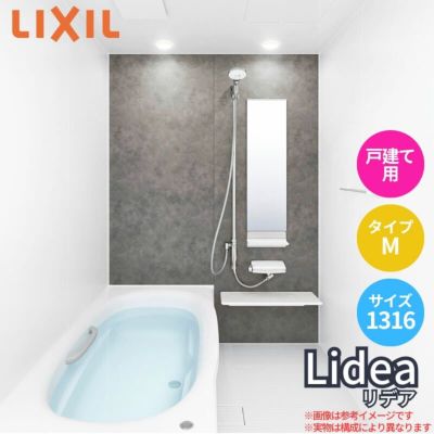 システムバスルーム リデア Mタイプ 1316(0.75坪強)サイズ 1300×1600mm