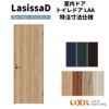 【オーダーサイズ 】リクシル ラシッサD ヴィンティア 室内ドア トイレドア AVTL-LAA ノンケーシング枠 W507～957mm×Ｈ640～2425mm