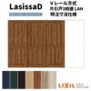 【オーダーサイズ 】リクシル ラシッサD ヴィンティア Ｖレール方式 片引戸 3枚建 AVKT-LAH ケーシング付枠 Ｗ2308～3916mm×Ｈ1728～2425mm