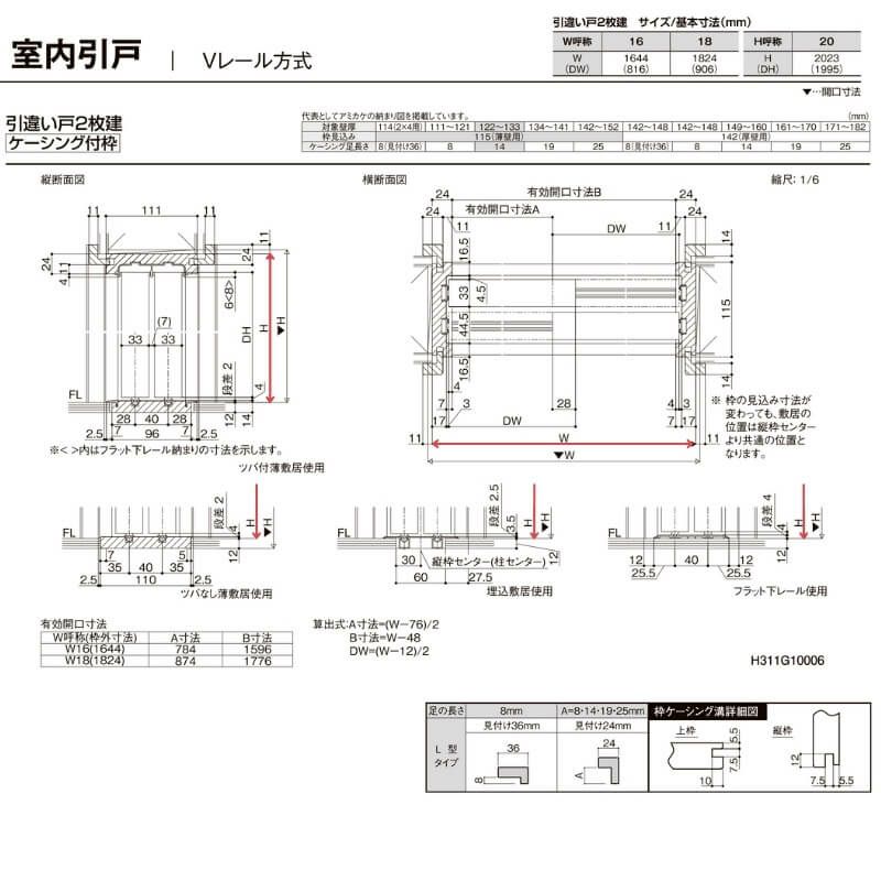 【オーダーサイズ 】リクシル ラシッサD ヴィンティア Ｖレール方式 引違い戸 2枚建 AVHH-LGH ケーシング付枠 Ｗ1188～1992mm×Ｈ1728～2425mm 9枚目