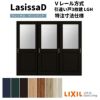 【オーダーサイズ 】リクシル ラシッサD ヴィンティア Ｖレール方式 引違い戸 3枚建 AVHT-LGH ケーシング付枠 Ｗ2308～3916mm×Ｈ1728～2425mm