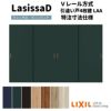 【オーダーサイズ 】リクシル ラシッサD ヴィンティア Ｖレール方式 引違い戸 4枚建 AVHF-LAA ノンケーシング枠 W1789(Ｗ2341)～3949mm×Ｈ628(Ｈ1728)～2425mm