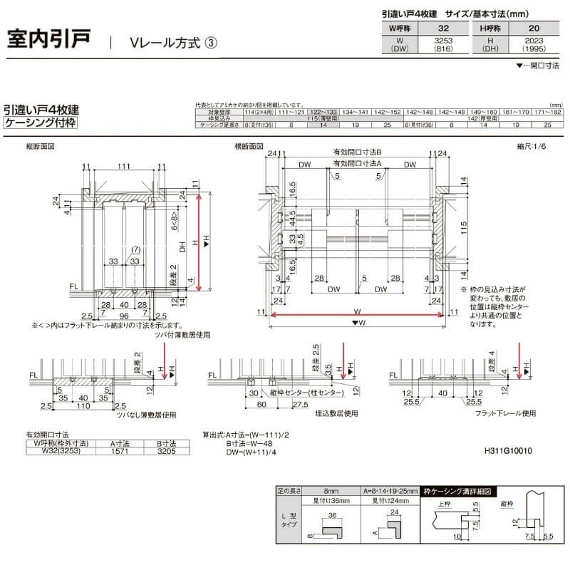 【オーダーサイズ 】リクシル ラシッサD ヴィンティア Ｖレール方式 引違い戸 4枚建 AVHF-LAA ケーシング付枠 W1789(Ｗ2341)～3949mm×Ｈ628(Ｈ1728)～2425mm 8枚目