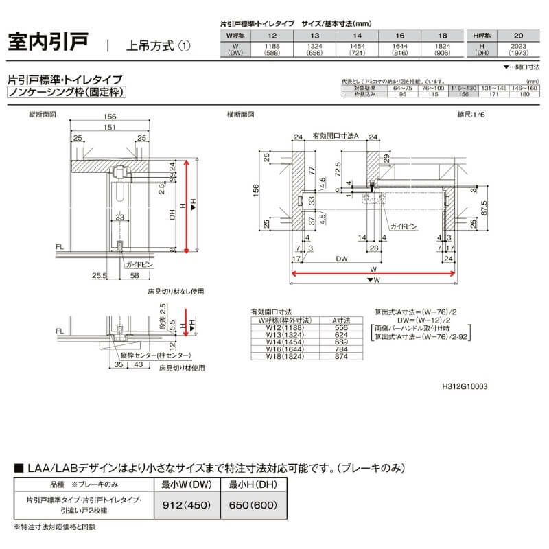 【オーダーサイズ 】リクシル ラシッサD ヴィンティア 上吊方式 片引戸 標準タイプ AVUK-LAA ノンケーシング枠 W912(Ｗ1092)～1992㎜×Ｈ650(Ｈ1750)～2425㎜ 8枚目