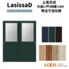 【オーダーサイズ 】リクシル ラシッサD ヴィンティア 上吊方式 引違い戸 2枚建 AVUH-LGH ケーシング付枠 Ｗ1092～1992㎜×Ｈ1750～2425㎜