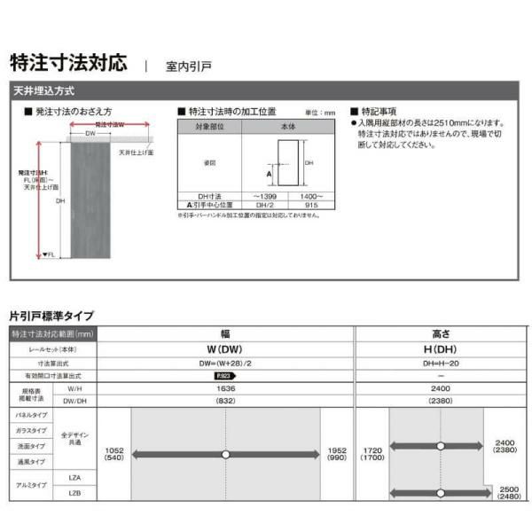 【D-18】オーダー内容確認ページ オーダーサイズ 】リクシル ラシッサD ヴィンティア 天井埋込方式 片