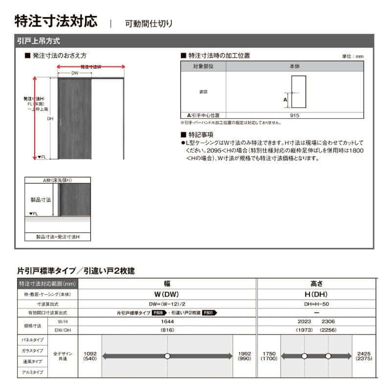 【オーダーサイズ 】リクシル ラシッサD ヴィンティア 可動間仕切り 片引戸 標準タイプ AVMKH-LGJ ケーシング付枠 Ｗ1092～1992㎜×Ｈ1750～2425㎜ 8枚目