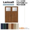 【オーダーサイズ 】リクシル ラシッサD ヴィンティア 可動間仕切り 片引戸 2枚建 AVMKD-LGJ ノンケーシング枠 Ｗ1604～2954mm×Ｈ1750～2425mm