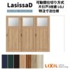【オーダーサイズ 】リクシル ラシッサD ヴィンティア 可動間仕切り 片引戸 3枚建 AVMKT-LGJ ノンケーシング枠 Ｗ2116～3916mm×Ｈ1750～2425mm