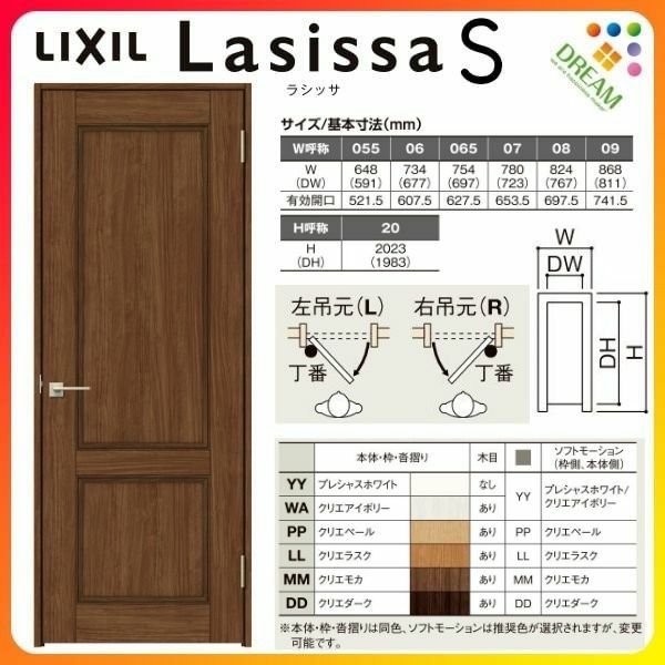 室内ドア ラシッサS 標準ドア LAY ケーシング付枠 05520/0620 室内ドア ラシッサS 標準ドア LAY ケーシング付枠 05520/0620