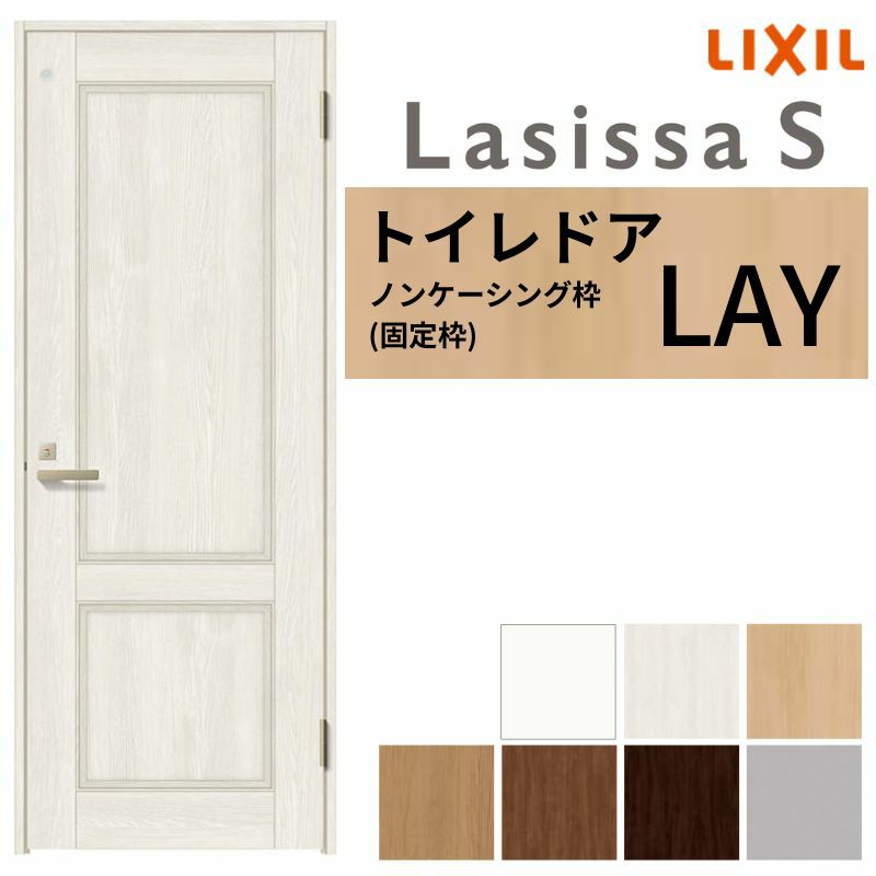 トイレドア ラシッサS LAY ノンケーシング枠 05520/0620/06520/0720/0820/0920 リクシル LIXIL 明かり窓付 錠付き 屋内 セミオーダー 建具 ドア 木製 おしゃれ 室内ドア 交換 リフォームDIY    【リフォームおたすけDIY】 2枚目