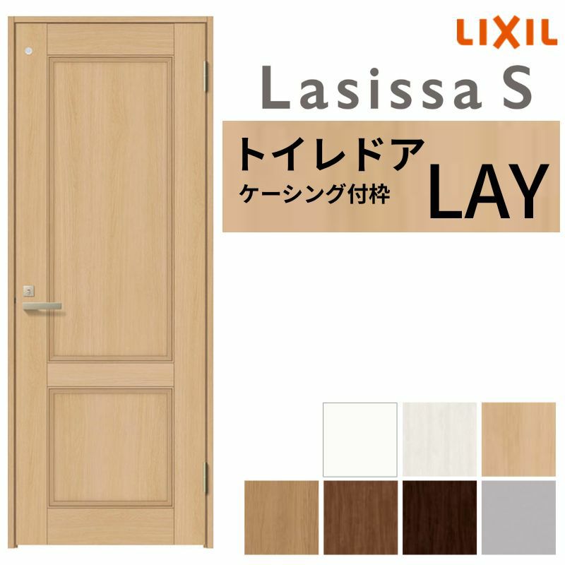 トイレドア ラシッサS LAY ケーシング付枠 05520/0620/06520/0720/0820/0920 リクシル LIXIL 明かり窓付 錠付き 屋内 セミオーダー 建具 ドア 木製 おしゃれ 室内ドア 交換 リフォームDIY    【リフォームおたすけDIY】 2枚目