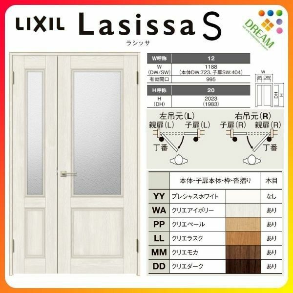 室内ドア 親子ドア ラシッサS LGY ノンケーシング枠 1220 W1188×H2023mm ガラス入りドア 錠付き/錠なし リクシル LIXIL  屋内 セミオーダー 建具 ドア 木製 おしゃれ 室内ドア 交換リフォーム DIY 【リフォームおたすけDIY】 | リフォームおたすけDIY