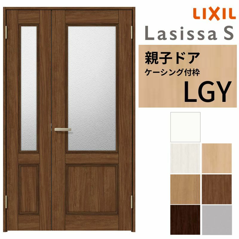 室内ドア 親子ドア ラシッサS LGY ケーシング付枠 1220 W1188×H2023mm ガラス入りドア 錠付き/錠なし リクシル LIXIL 屋内 セミオーダー 建具 ドア 木製 おしゃれ 室内ドア 交換リフォーム DIY   【リフォームおたすけDIY】 2枚目