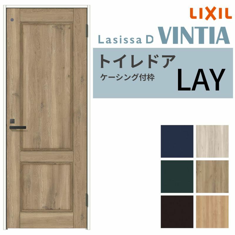 トイレドア ラシッサD ヴィンティア LAY ケーシング付枠 05520/0620/06520/0720/0820/0920 リクシル LIXIL 明かり窓付 錠付き 屋内 セミオーダー 建具 ドア 木製 おしゃれ 室内ドア 交換リフォーム DIY   【リフォームおたすけDIY】 2枚目