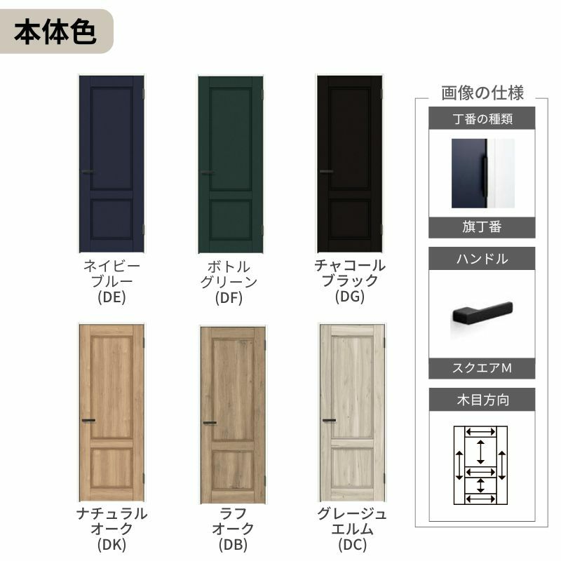 室内ドア ラシッサD ヴィンティア 標準ドア LAY ケーシング付枠 05520/0620/06520/0720/0820/0920 パネルドア 錠付き/錠なし リクシル LIXIL 屋内 セミオーダー 建具 ドア 木製 おしゃれ 室内ドア交換 リフォーム DIY  【リフォームおたすけDIY】 7枚目