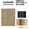 【オーダーサイズ 】リクシル ラシッサD ヴィンティア 可動間仕切り 引違い戸 2枚建 AVMHH-LAH ケーシング付枠 Ｗ1092～1992㎜×Ｈ1750～2425㎜