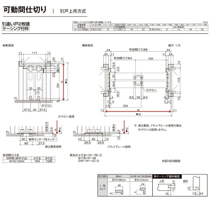【オーダーサイズ 】リクシル ラシッサD ヴィンティア 可動間仕切り 引違い戸 2枚建 AVMHH-LGH ケーシング付枠 Ｗ1092～1992㎜×Ｈ1750～2425㎜ 9枚目