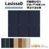 【オーダーサイズ 】リクシル ラシッサD ヴィンティア 可動間仕切り 引違い戸 3枚建 AVMHT-LAA ケーシング付枠 Ｗ1604～2954㎜×Ｈ1750～2425㎜