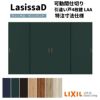 【オーダーサイズ 】リクシル ラシッサD ヴィンティア 可動間仕切り 引違い戸 4枚建 AVMHF-LAA ノンケーシング枠 Ｗ2149～3949mm×Ｈ1750～2425mm