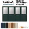 【オーダーサイズ 】リクシル ラシッサD ヴィンティア 可動間仕切り 引違い戸 4枚建 AVMHF-LGH ノンケーシング枠 Ｗ2149～3949mm×Ｈ1750～2425mm
