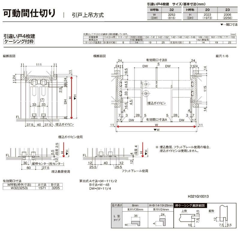 【オーダーサイズ 】リクシル ラシッサD ヴィンティア 可動間仕切り 引違い戸 4枚建 AVMHF-LGJ ケーシング付枠 Ｗ2149～3949mm×Ｈ1750～2425mm 9枚目