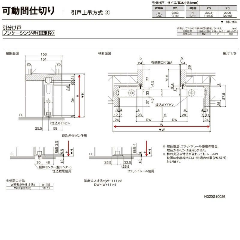 【オーダーサイズ 】リクシル ラシッサD ヴィンティア 可動間仕切り 引分け戸 AVMWH-LAH ノンケーシング枠 Ｗ2149～3949mm×Ｈ1750～2425mm 8枚目