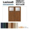 【オーダーサイズ 】リクシル ラシッサD ヴィンティア 可動間仕切り 引分け戸 AVMWH-LGJ ケーシング付枠 Ｗ2149～3949mm×Ｈ1750～2425mm