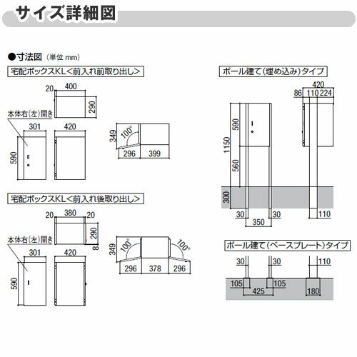 宅配ボックス リクシル 宅配ボックスKL ポール建てタイプ 前入れ後取り出し 本体301×590×420mm 戸建て住宅用 ポスト LIXIL リフォーム 16枚目