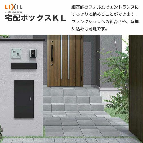 宅配ボックス リクシル 宅配ボックスKL ポール建てタイプ（複数施工４台設置） 前入れ後取り出し 本体301×590×420mm 戸建て住宅用 ポスト LIXIL リフォーム 2枚目