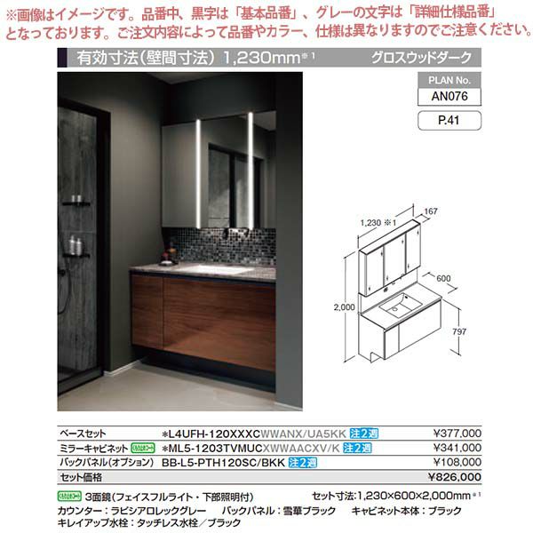 洗面台 ルミシス セットプラン スタンダード ボウル一体タイプ AN076 本体間口1200mm L4UFH-120XXXC リクシル 洗面化粧台  おしゃれ 収納 交換 リフォーム DIY | リフォームおたすけDIY