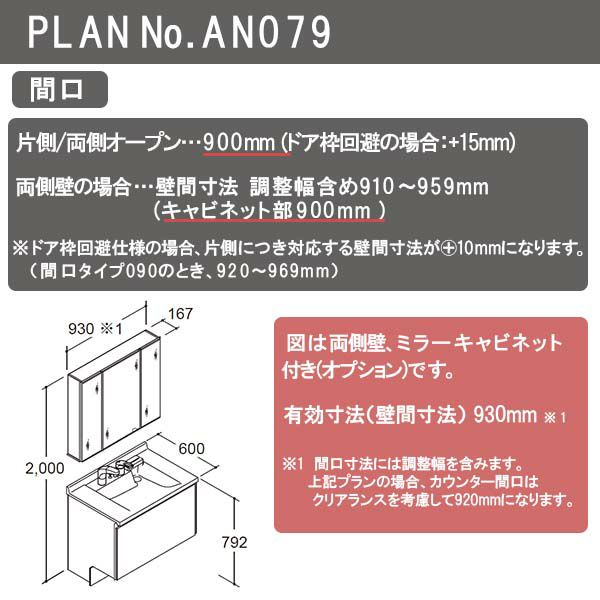 洗面台 ルミシス セットプラン スタンダード ボウル一体タイプ AN079 本体間口900mm L4EFH-090BXVC リクシル 洗面化粧台 おしゃれ 収納 交換 リフォーム DIY 3枚目