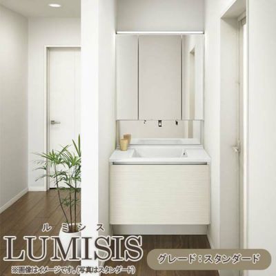 洗面台 ルミシス セットプラン スタンダード ボウル一体タイプ AN079