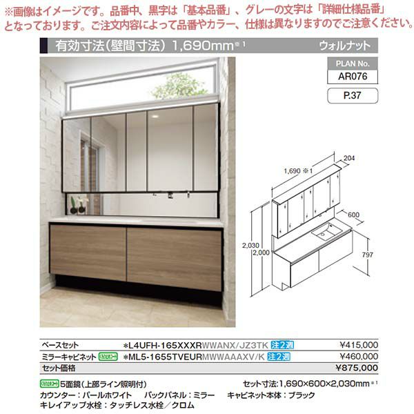 洗面台 ルミシス セットプラン スタンダード ボウル一体タイプ AR076 本体間口1650mm L4UFH-165XXXR リクシル 洗面化粧台 おしゃれ 収納 交換 リフォーム DIY 2枚目