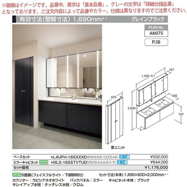 洗面台 ルミシス セットプラン スタンダード ボウル一体タイプ AN075 本体間口1650mm L4UFH-165XXXD リクシル 洗面化粧台 おしゃれ 収納 交換 リフォーム DIY 2枚目