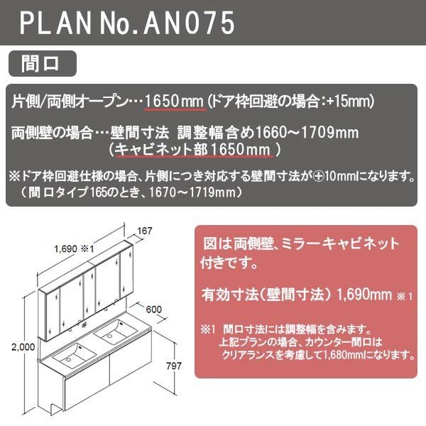 洗面台 ルミシス セットプラン スタンダード ボウル一体タイプ AN075 本体間口1650mm L4UFH-165XXXD リクシル 洗面化粧台 おしゃれ 収納 交換 リフォーム DIY 3枚目