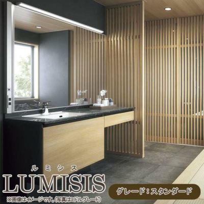 洗面台 ルミシス セットプラン ハイグレード ボウル一体タイプ AL079