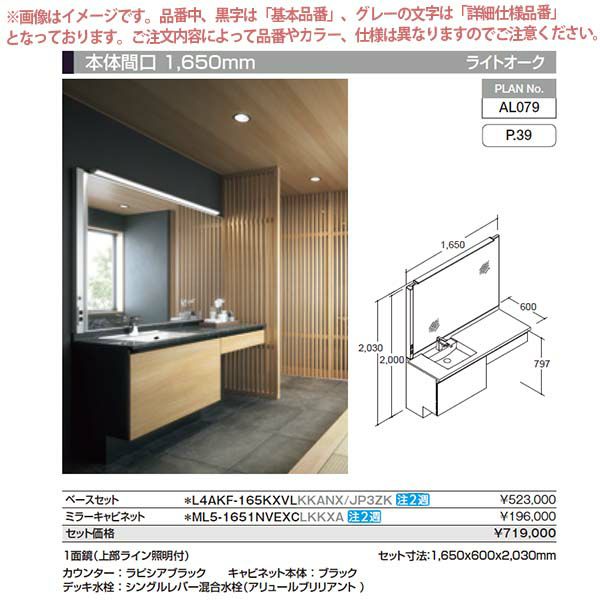 洗面台 ルミシス セットプラン スタンダード ボウル一体タイプ AL079 本体間口1650mm L4AKF-165KXVL リクシル 洗面化粧台 おしゃれ 収納 交換 リフォーム DIY 2枚目