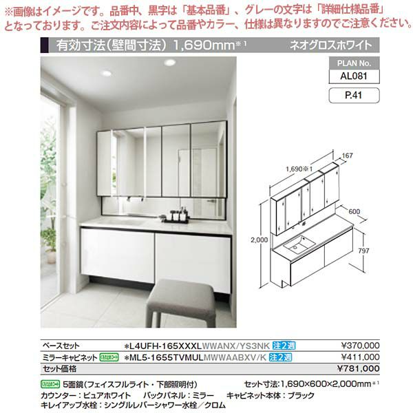 洗面台 ルミシス セットプラン スタンダード ボウル一体タイプ AL081 本体間口1650mm L4UFH-165XXXL リクシル 洗面化粧台 おしゃれ 収納 交換 リフォーム DIY 2枚目