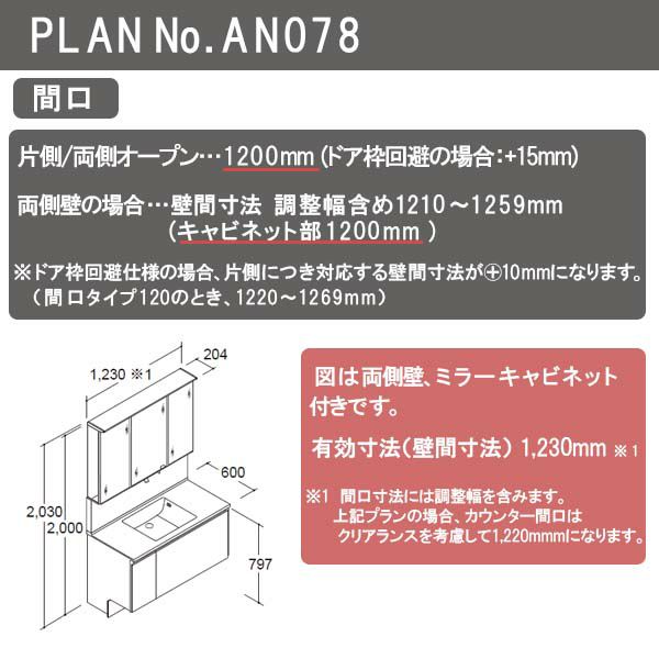 洗面台 ルミシス セットプラン スタンダード ボウル一体タイプ AN078 本体間口1200mm L4UFH-120XXXC リクシル 洗面化粧台 おしゃれ 収納 交換 リフォーム DIY 3枚目