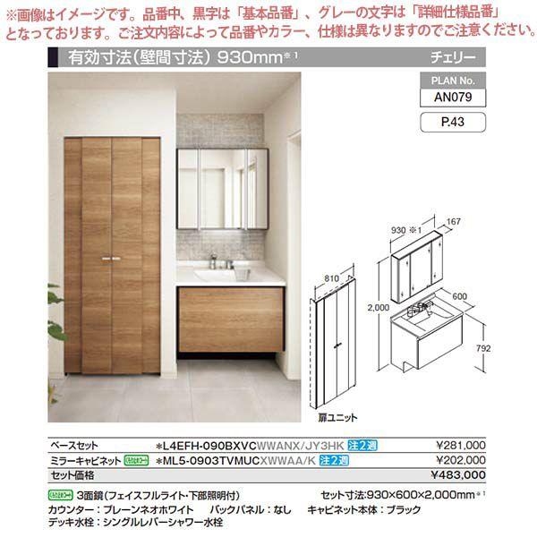 洗面台 ルミシス セットプラン ミドルグレード ボウル一体タイプ AN079 本体間口900mm L4EFH-090BXVC リクシル 洗面化粧台  おしゃれ 収納 交換 リフォーム DIY | リフォームおたすけDIY